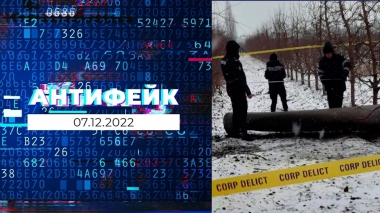 АнтиФейк. Выпуск от 07.12.2022