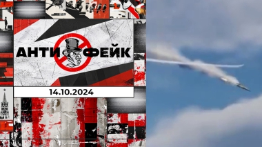 АнтиФейк. Выпуск от 14.10.2024