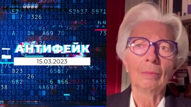 АнтиФейк. Выпуск от 15.03.2023