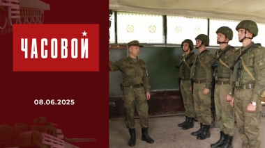 Боевой тыл. Институт материального обеспечения. Часовой. Выпуск от 08.06.2025