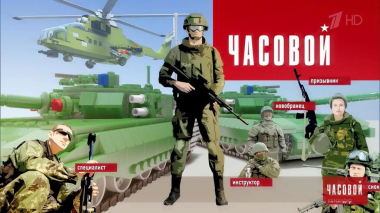 Боевые машины поддержки танков. Часовой. Выпуск от 13.09.2026