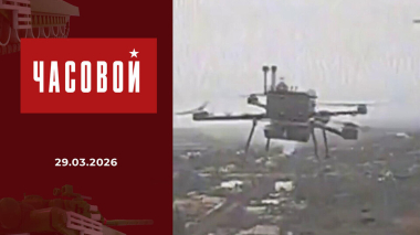 Спецоперация. Воздушные «охотники». Часовой. Выпуск от 29.03.2026