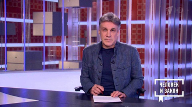 Человек и закон. Выпуск от 20.03.2026