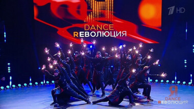 Dance Революция. Второй сезон. Выпуск от 23.05.2021