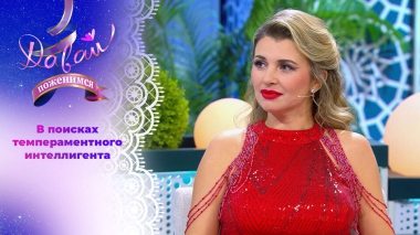 Отчаянная краснодарская красавица. Давай поженимся! Выпуск от 16.01.2026