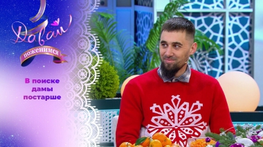 Полярный романтик. Давай поженимся! Выпуск от 25.12.2025