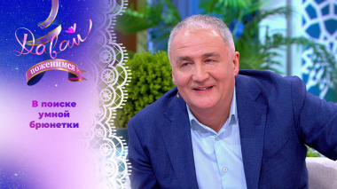 Редактор по призванию. Часть 2. Давай поженимся! Выпуск от 10.04.2026