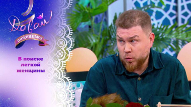 Состоявшийся адвокат. Давай поженимся! Выпуск от 30.04.2026