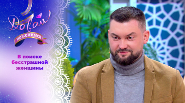 Свидетель падения метеорита. Часть 1. Давай поженимся! Выпуск от 22.04.2026