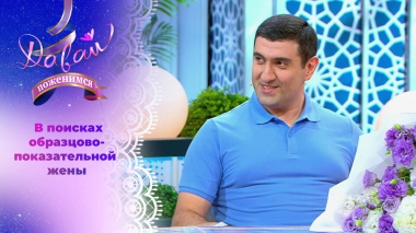 Юрист из Анапы. Давай поженимся! Выпуск от 04.09.2025