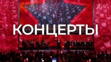 Концерт ко Дню космонавтики. Выпуск от 12.04.2026