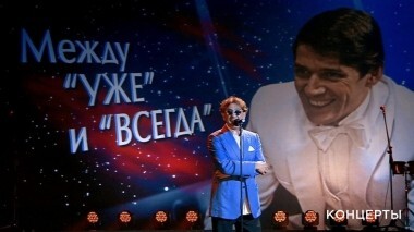 Между «Уже» и «Всегда». Вечер к юбилею Александра Абдулова. Выпуск от 02.06.2018