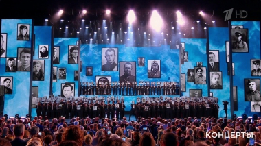 Праздничный концерт ко Дню Победы в Кремле «Спасибо за верность, потомки!»