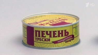 Консервы «Печень трески натуральная». Контрольная закупка. Выпуск от 22.10.2015
