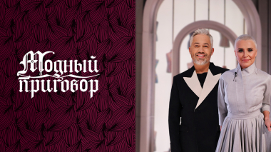 Дочь просит платье, служба требует форму. Модный приговор. Выпуск от 24.04.2026