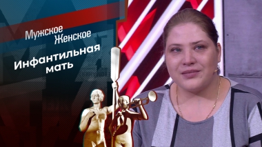 Безусловная жизнь. Мужское / Женское. Выпуск от 20.11.2025