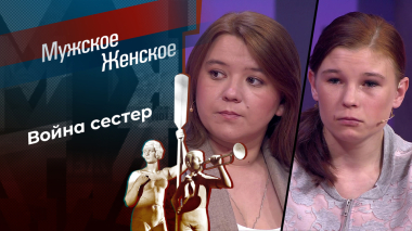 Гадкая любовь. Мужское / Женское. Выпуск от 25.05.2026