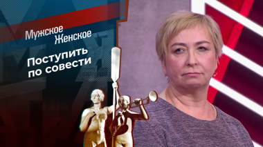 Люба, что ты наделала? Мужское / Женское. Выпуск от 21.04.2026