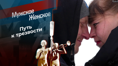 Мама Мария. Мужское / Женское. Выпуск от 18.05.2026