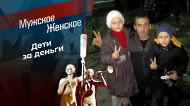 Материнский приговор. Мужское / Женское. Выпуск от 29.05.2026