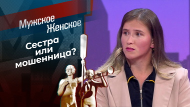 Миллионы терзаний. Мужское / Женское. Выпуск от 14.09.2026