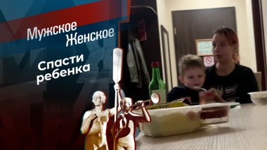 Мишка. Мужское / Женское. Выпуск от 10.11.2025