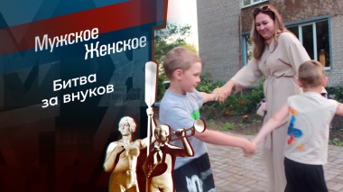 Надежда для внуков. Мужское / Женское. Выпуск от 21.01.2025