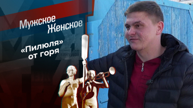 Нарисовался — не сотрешь. Мужское / Женское. Выпуск от 21.09.2026