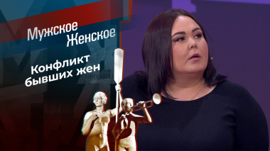 Нелюбимые невестки. Мужское / Женское. Выпуск от 30.03.2026