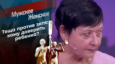 Неугомонная Майсяра. Мужское / Женское. Выпуск от 09.06.2025