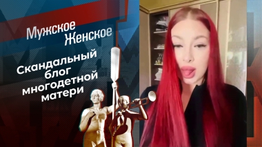 Неукротимая Анжелика. Мужское / Женское. Выпуск от 29.09.2025