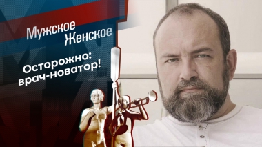 Обмани меня. Реванш. Часть 1. Мужское / Женское. Выпуск от 12.01.2023