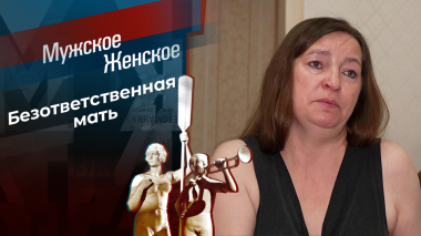 Обменяю квартиру на сожителя. Мужское / Женское. Выпуск от 13.05.2026