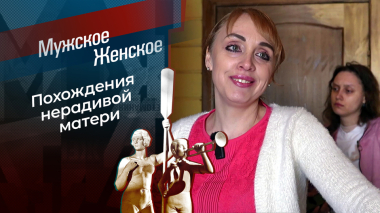 Пленники любви. Часть 2. Мужское / Женское. Выпуск от 24.03.2026