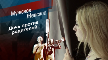 Побег из Травкино. Мужское / Женское. Выпуск от 12.09.2025