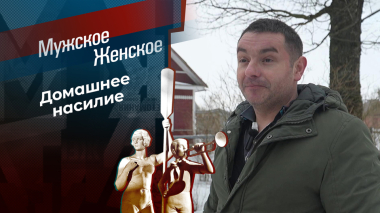 Рауль у руля. Мужское / Женское. Выпуск от 26.05.2026
