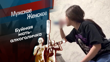 Секрет Дианы. Мужское / Женское. Выпуск от 03.03.2026