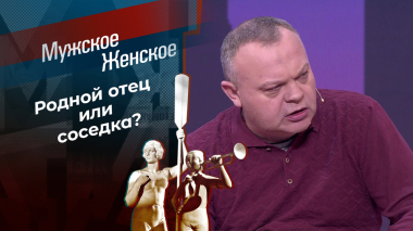 Соседское материнство. Мужское / Женское. Выпуск от 20.04.2026