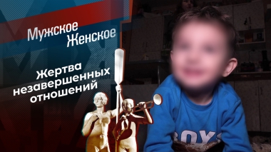 Страсти по Матвею. Мужское / Женское. Выпуск от 24.02.2026