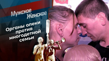 Судьба девятерых. Мужское / Женское. Выпуск от 01.10.2020