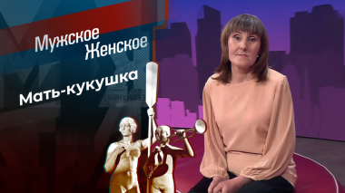 Три по пять. Мужское / Женское. Выпуск от 16.10.2026