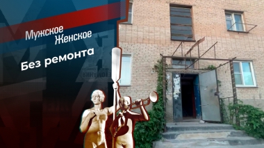 «Ужасы» 10-го квартала. Мужское / Женское. Выпуск от 31.08.2023