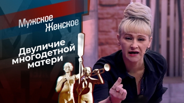 Валин карнавал. Мужское / Женское. Выпуск от 04.09.2025