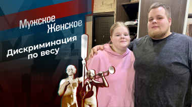 Виноваты гены? Мужское / Женское. Выпуск от 20.05.2026
