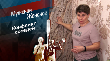 Вой за стеной. Мужское / Женское. Выпуск от 27.05.2026
