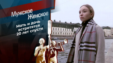 Записки сиротки. Мужское / Женское. Выпуск от 19.10.2021