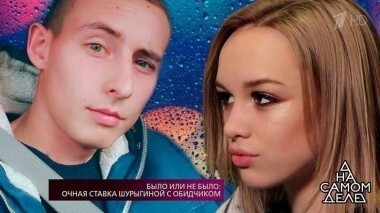 Было или не было: очная ставка Шурыгиной с обидчиком. На самом деле. Выпуск от 18.01.2018