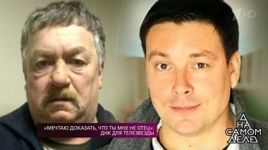 «Мечтаю доказать, что ты мне не отец!»: тест ДНК для телезвезды. На самом деле. Выпуск от 15.03.2018
