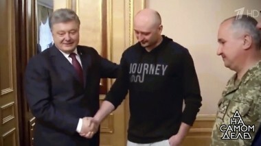 Незалежный: как Аркадий Бабченко «сыграл в ящик». На самом деле. Выпуск от 04.06.2018
