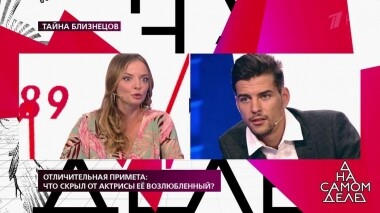 Отличительная примета: что скрыл от актрисы ее возлюбленный? На самом деле. Выпуск от 16.09.2019